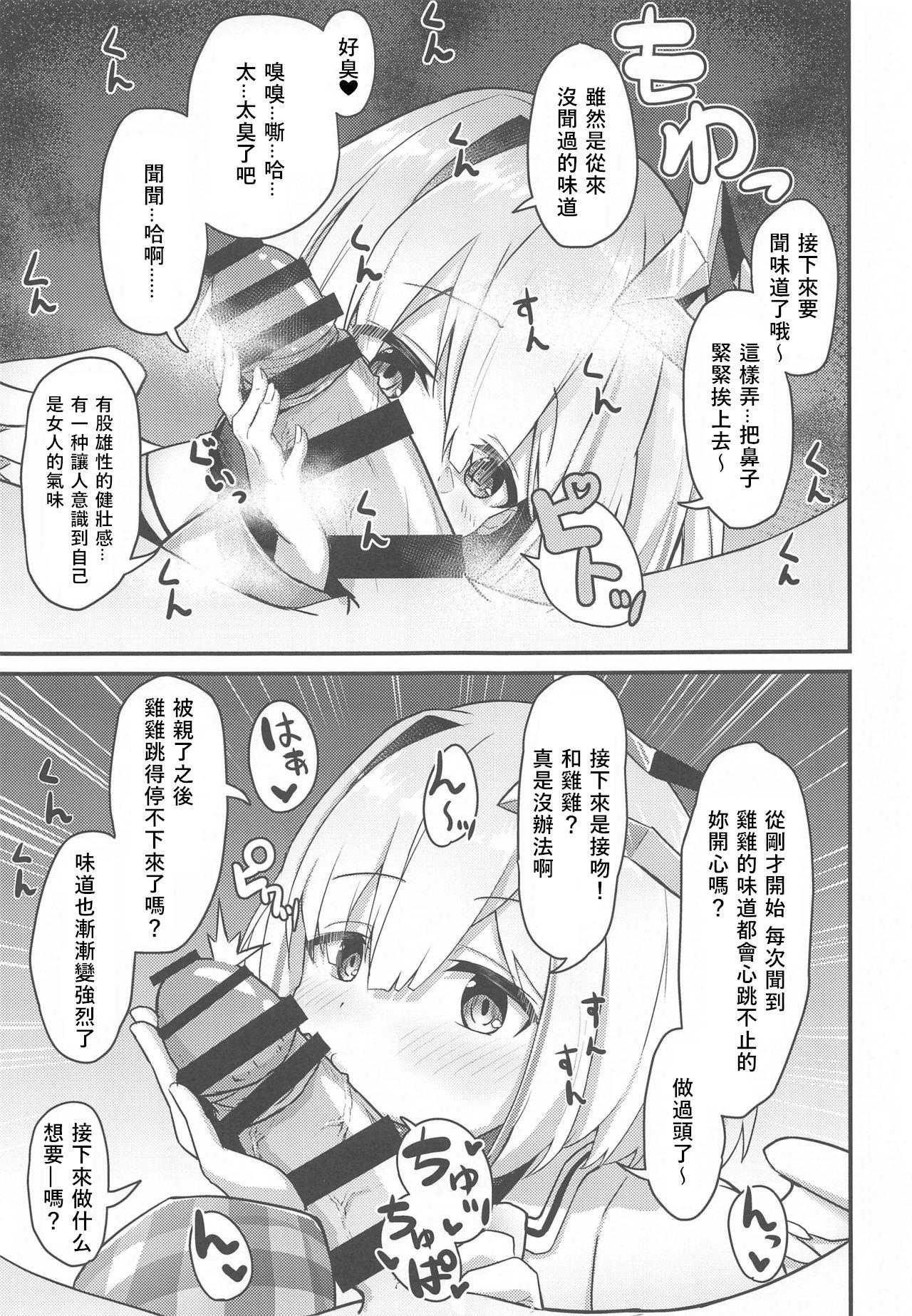 わやわや わや おねがいします一回だけでいいのでとりあえず嗅いでください よろず 中国翻訳-第1章-图片19