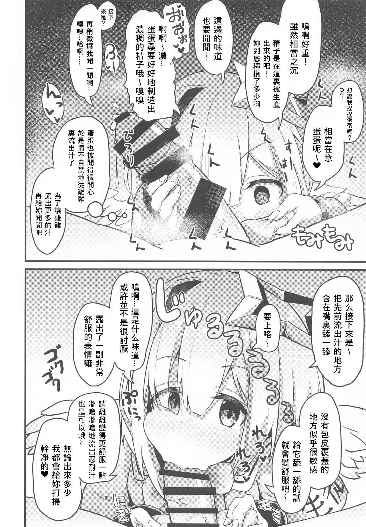 わやわや わや おねがいします一回だけでいいのでとりあえず嗅いでください よろず 中国翻訳-第1章-图片20