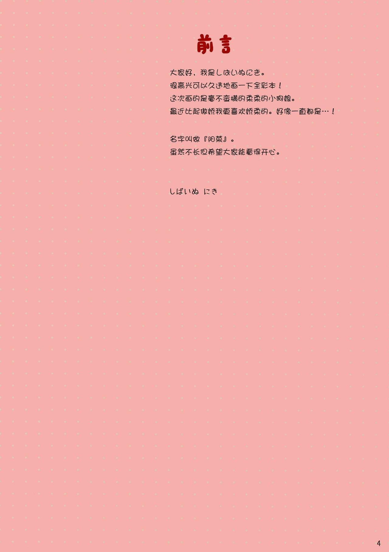 C91 あろまてらす しばいぬにき デレデレわんこ 中国翻訳-第1章-图片5