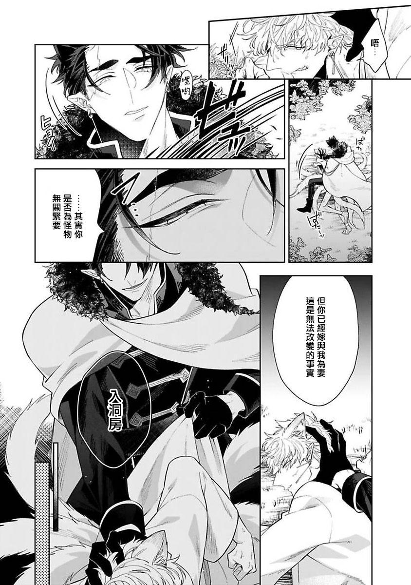 秋久テオ バケモノの花嫁 第12话 中国翻訳 DL版-第1章-图片11