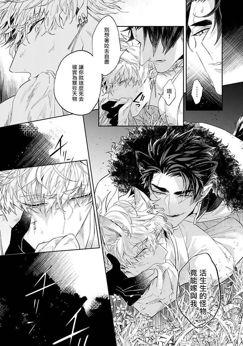 秋久テオ バケモノの花嫁 第12话 中国翻訳 DL版-第1章-图片14