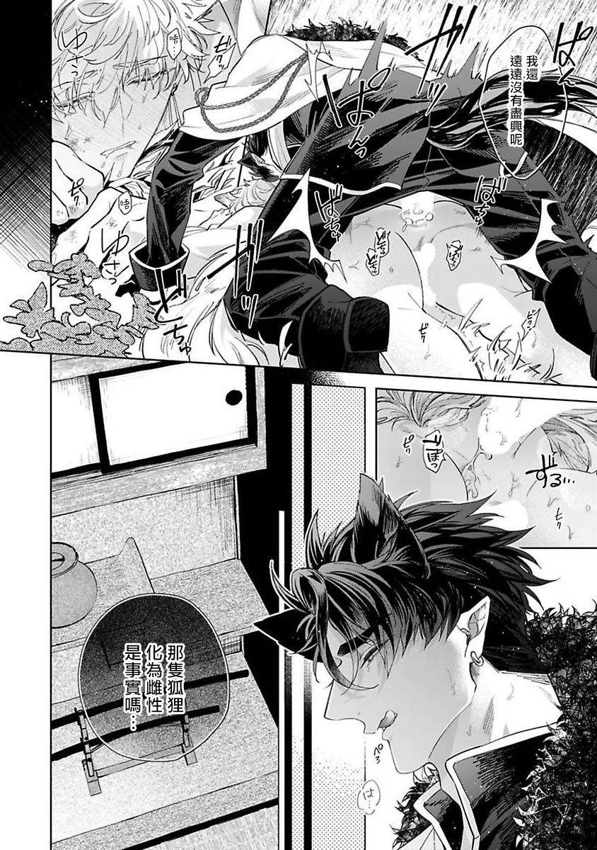 秋久テオ バケモノの花嫁 第12话 中国翻訳 DL版-第1章-图片17