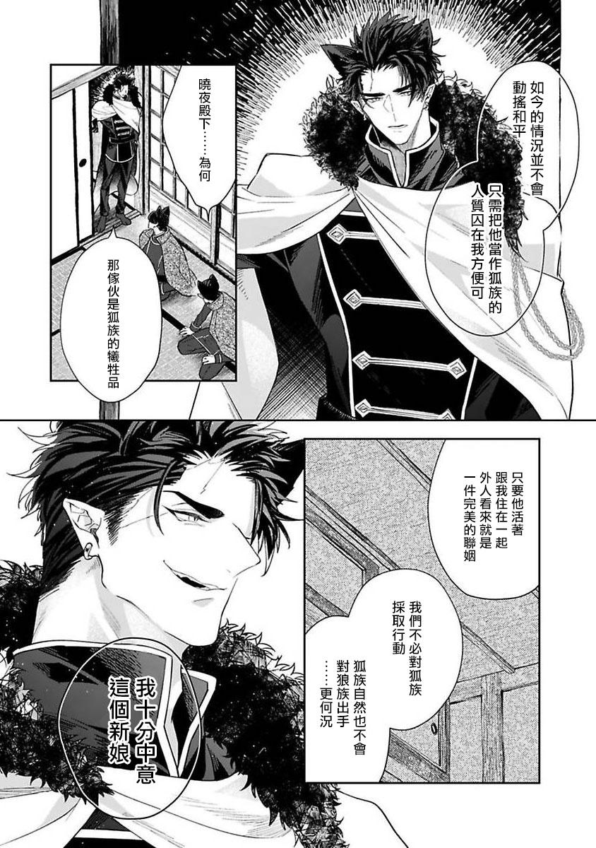 秋久テオ バケモノの花嫁 第12话 中国翻訳 DL版-第1章-图片19