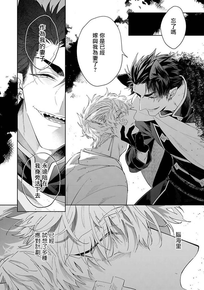 秋久テオ バケモノの花嫁 第12话 中国翻訳 DL版-第1章-图片23