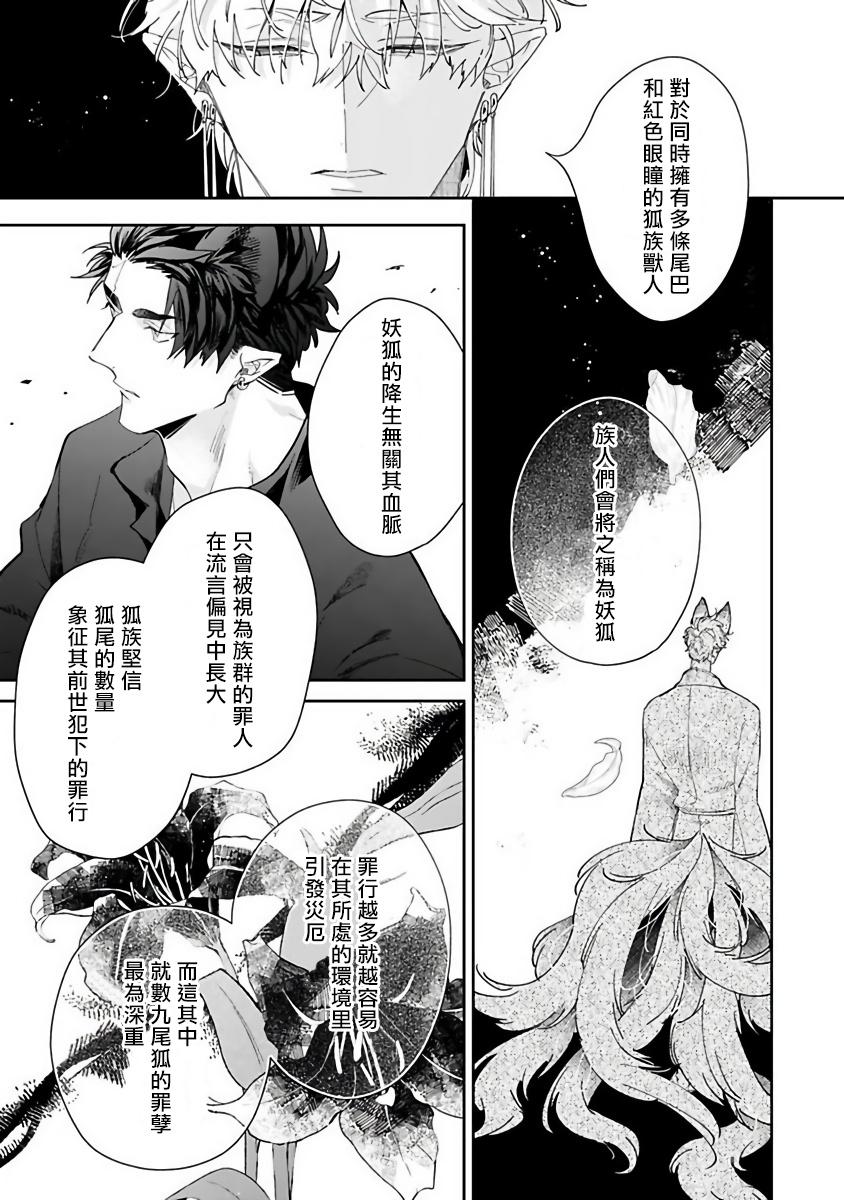 秋久テオ バケモノの花嫁 第12话 中国翻訳 DL版-第1章-图片32