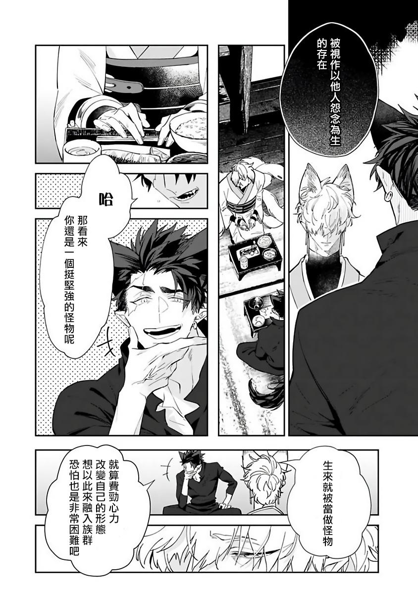 秋久テオ バケモノの花嫁 第12话 中国翻訳 DL版-第1章-图片33