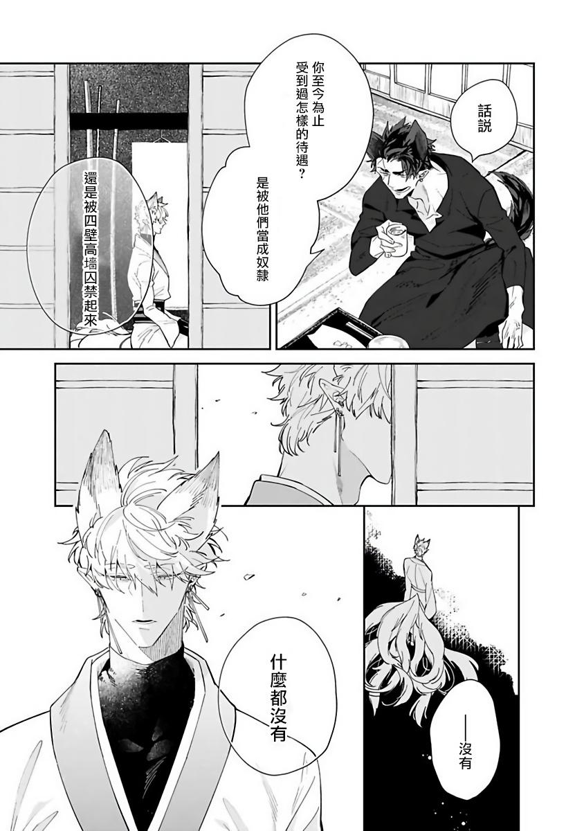 秋久テオ バケモノの花嫁 第12话 中国翻訳 DL版-第1章-图片34