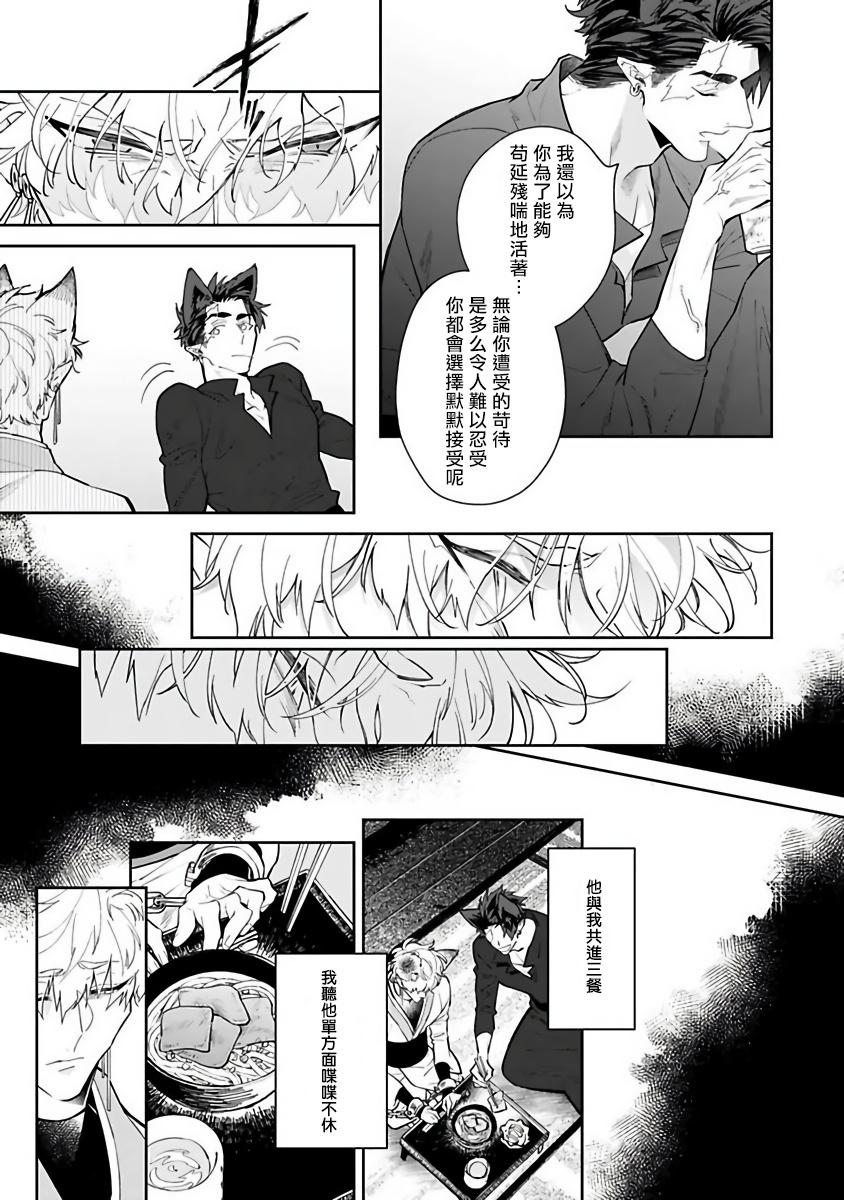 秋久テオ バケモノの花嫁 第12话 中国翻訳 DL版-第1章-图片36