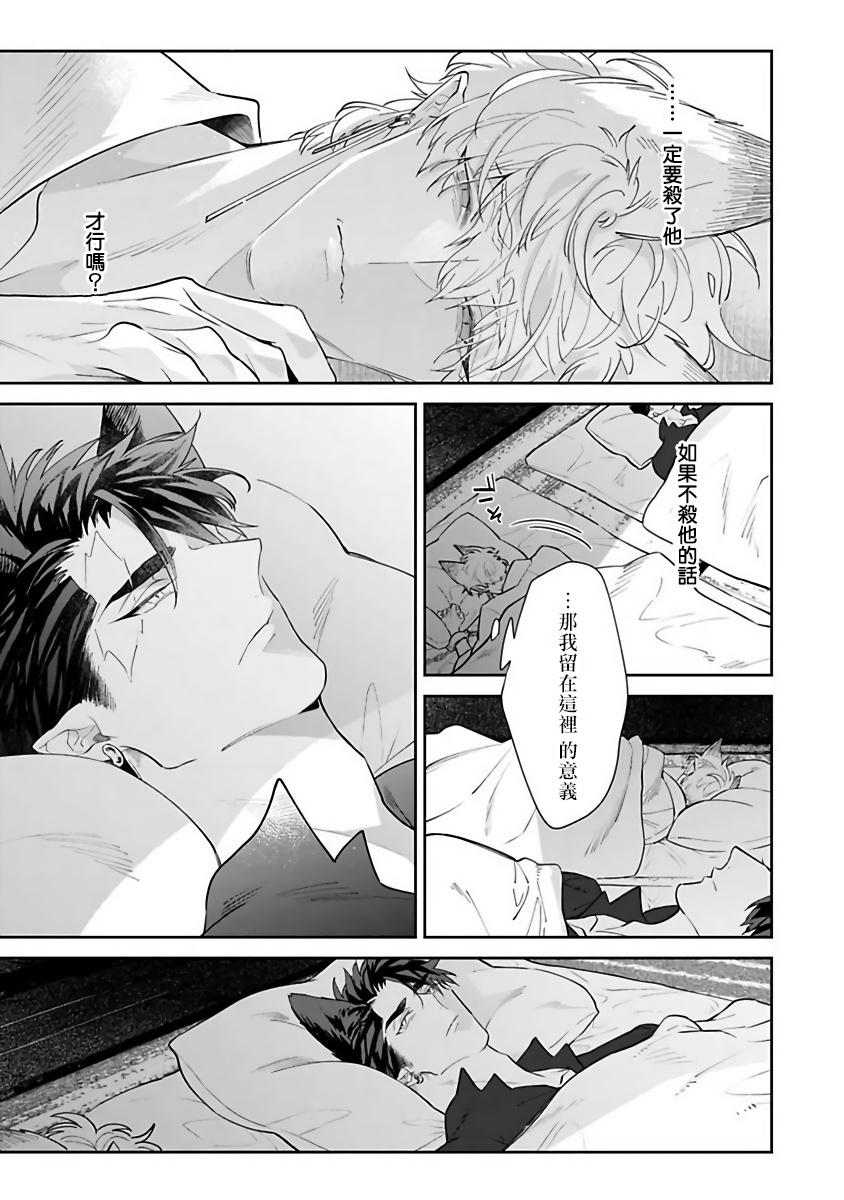 秋久テオ バケモノの花嫁 第12话 中国翻訳 DL版-第1章-图片40