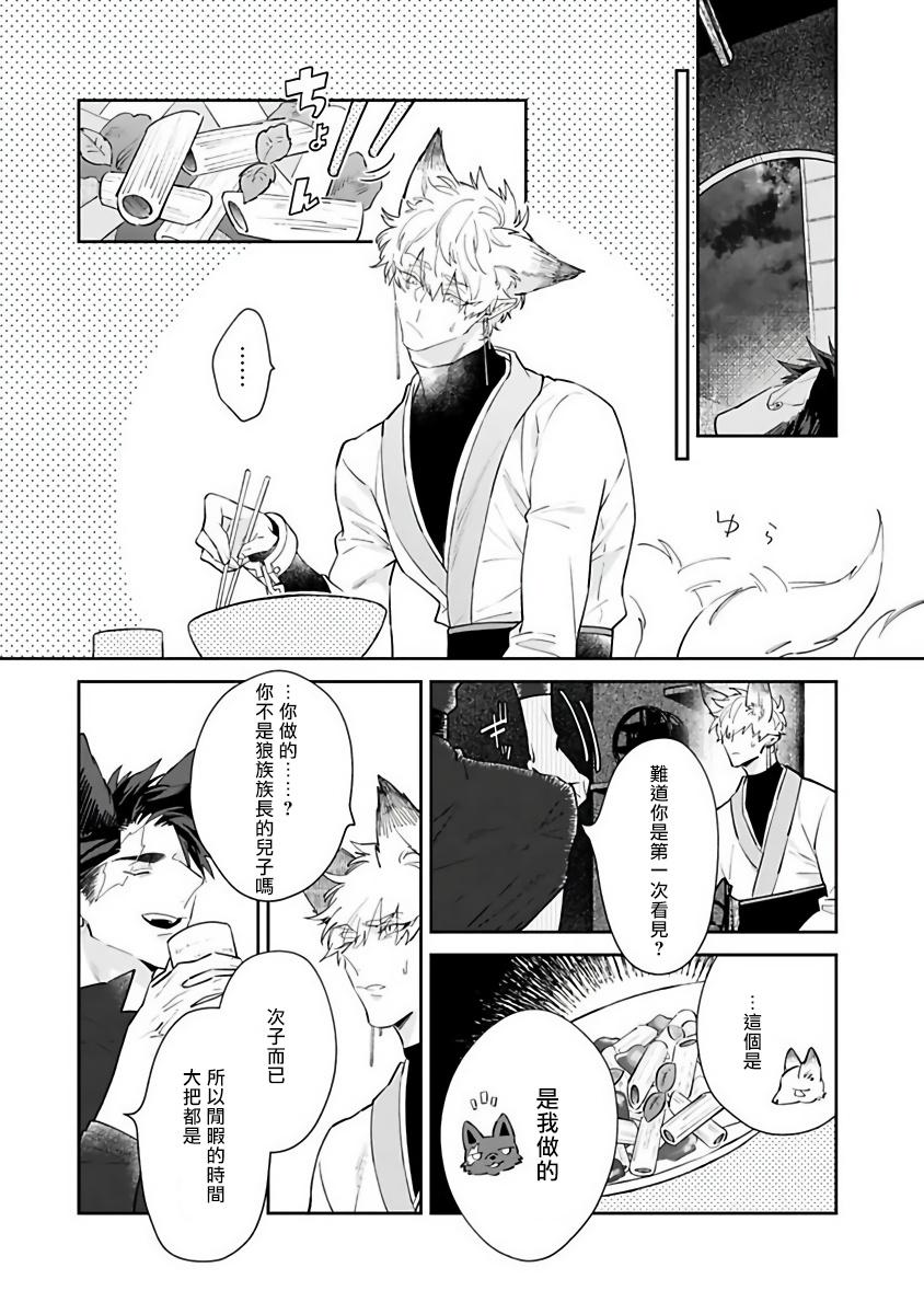 秋久テオ バケモノの花嫁 第12话 中国翻訳 DL版-第1章-图片41