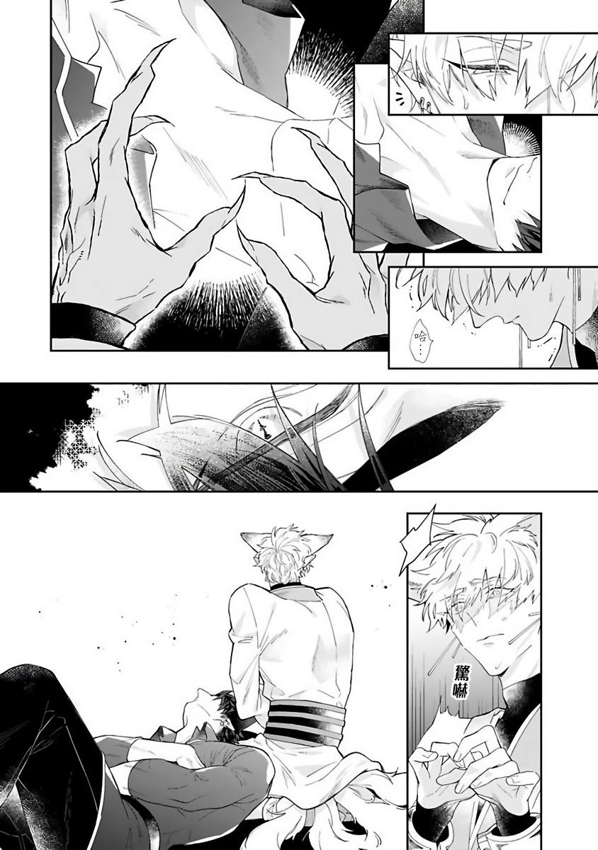 秋久テオ バケモノの花嫁 第12话 中国翻訳 DL版-第1章-图片49