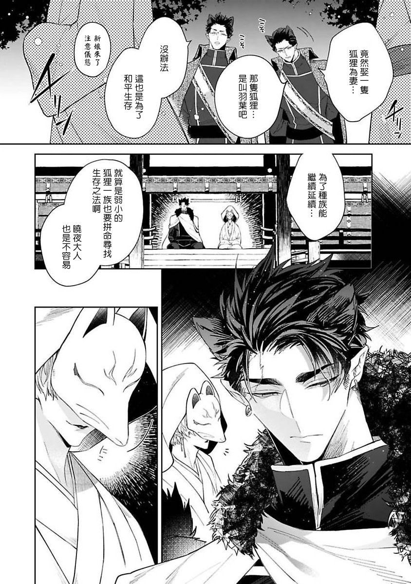 秋久テオ バケモノの花嫁 第12话 中国翻訳 DL版-第1章-图片5