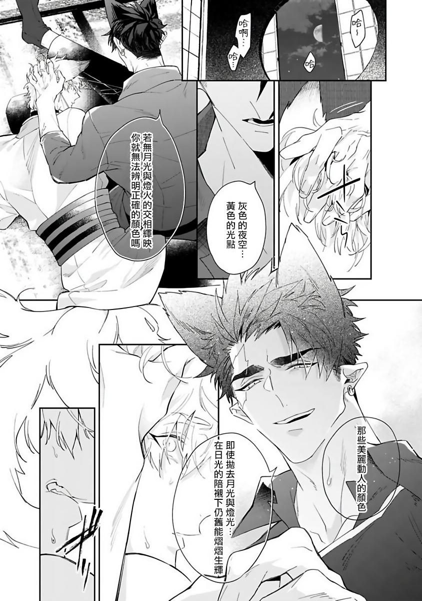 秋久テオ バケモノの花嫁 第12话 中国翻訳 DL版-第1章-图片54