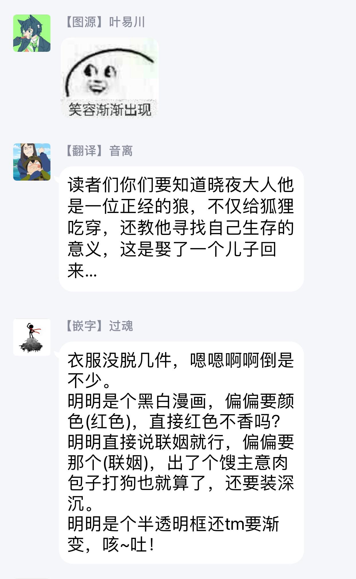 秋久テオ バケモノの花嫁 第12话 中国翻訳 DL版-第1章-图片59