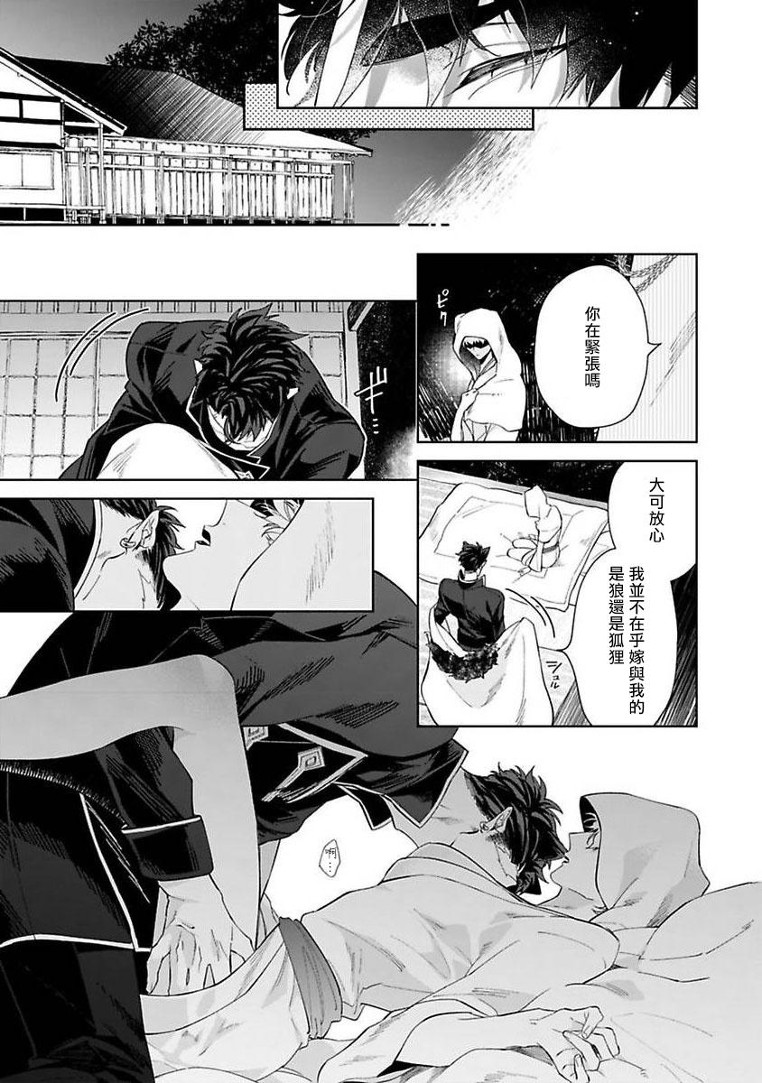 秋久テオ バケモノの花嫁 第12话 中国翻訳 DL版-第1章-图片6