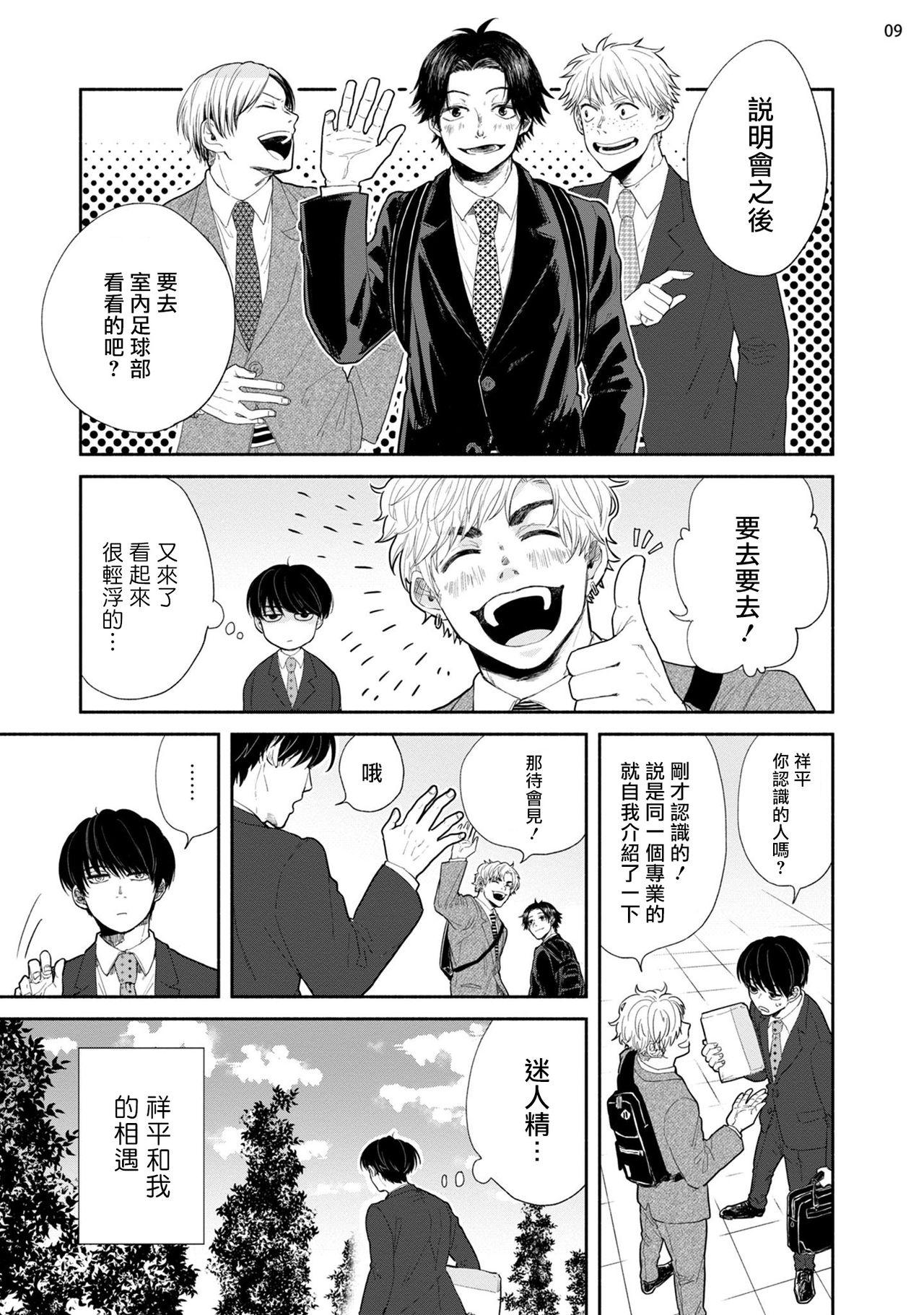 本山あこ お前に绝対言えないコト 第12话 中国翻訳 DL版-第1章-图片10