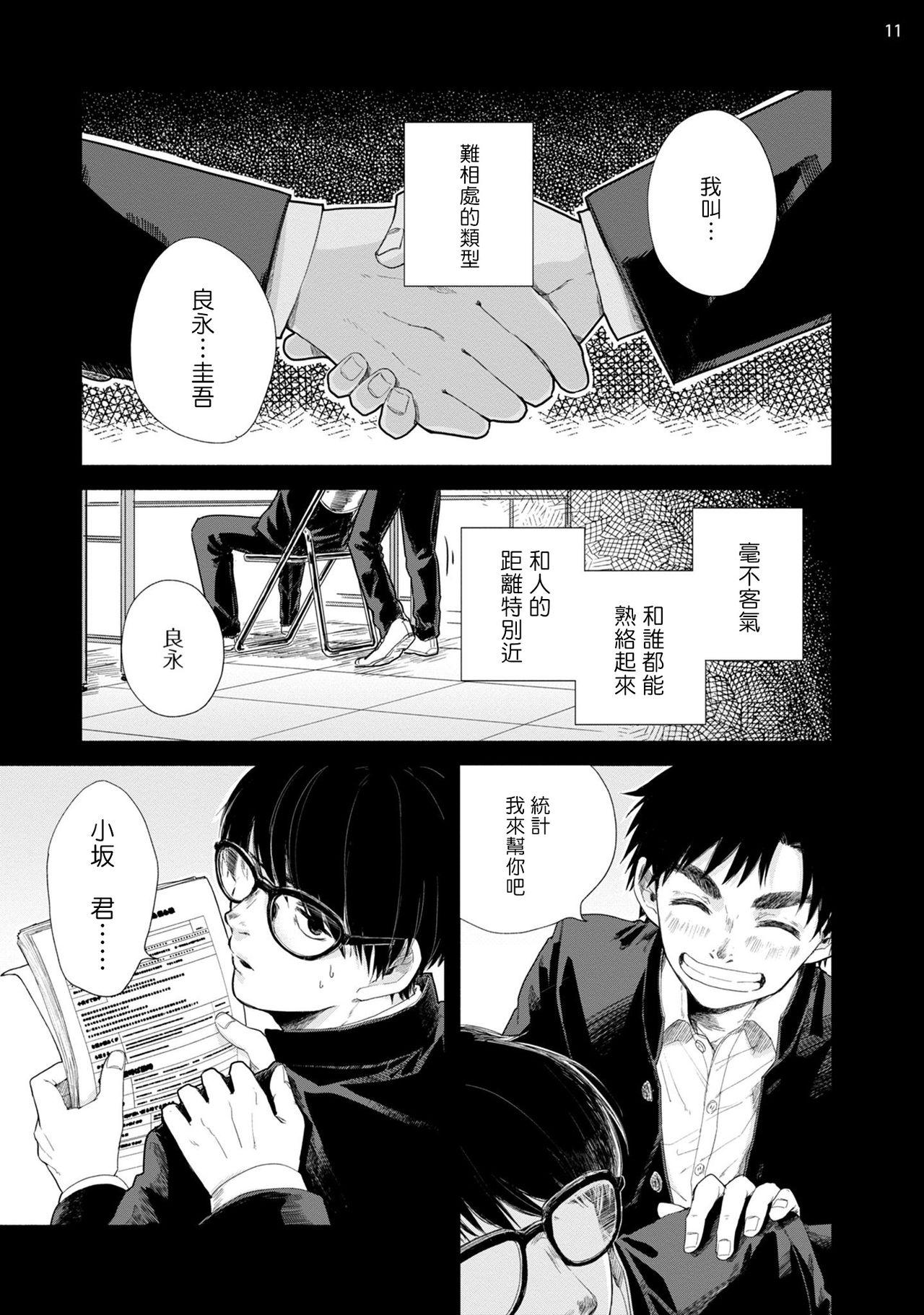 本山あこ お前に绝対言えないコト 第12话 中国翻訳 DL版-第1章-图片12