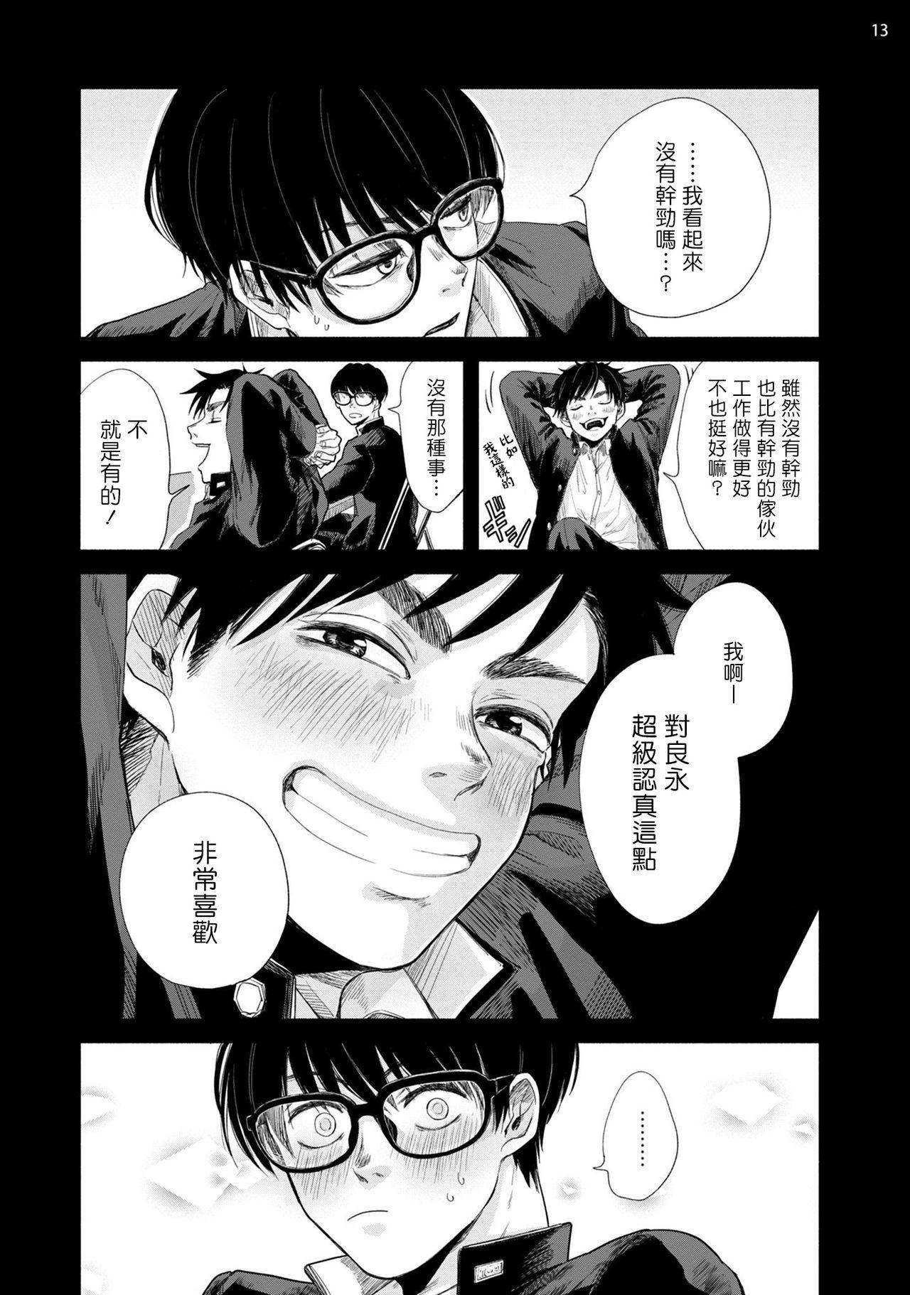 本山あこ お前に绝対言えないコト 第12话 中国翻訳 DL版-第1章-图片14