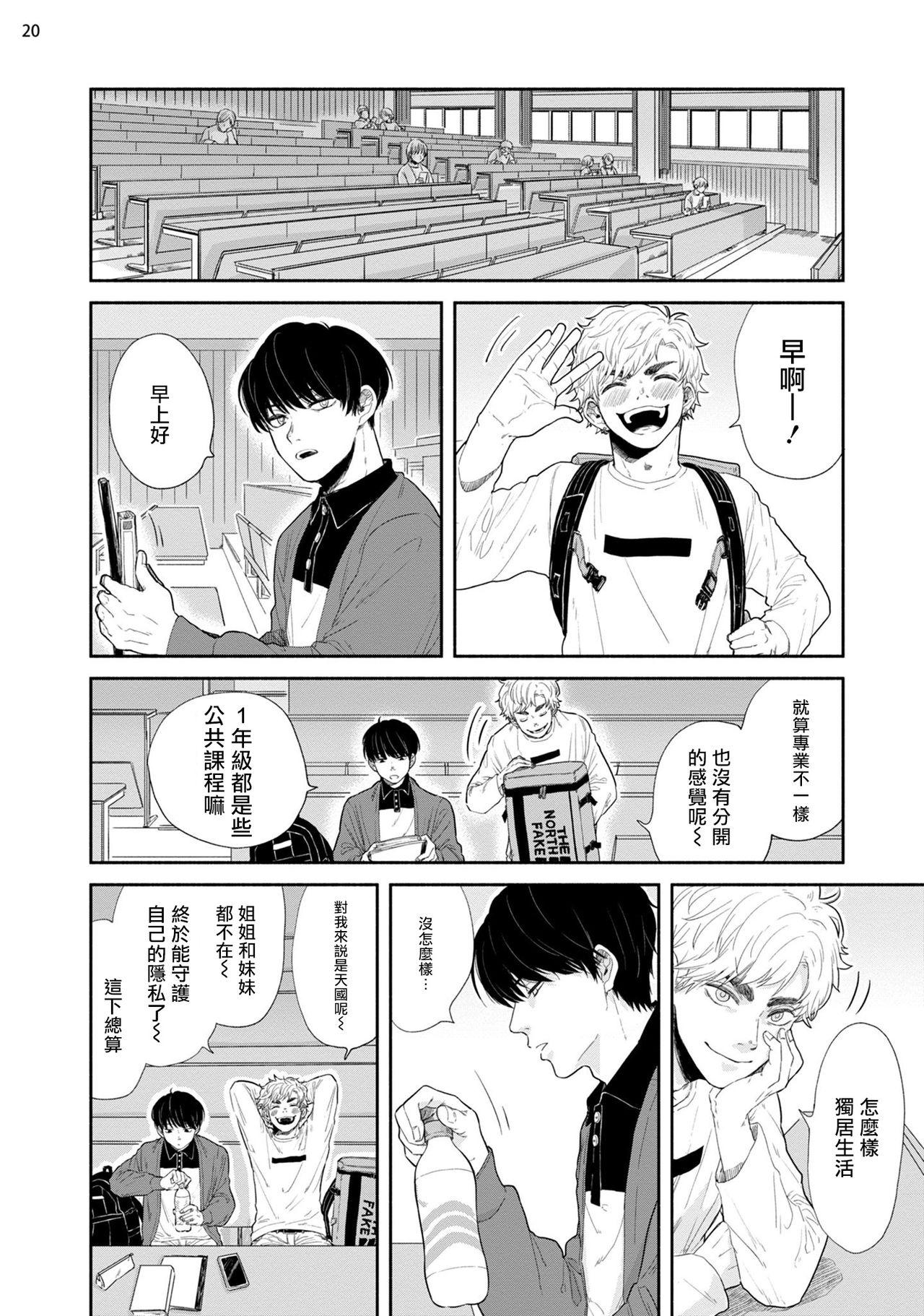 本山あこ お前に绝対言えないコト 第12话 中国翻訳 DL版-第1章-图片21