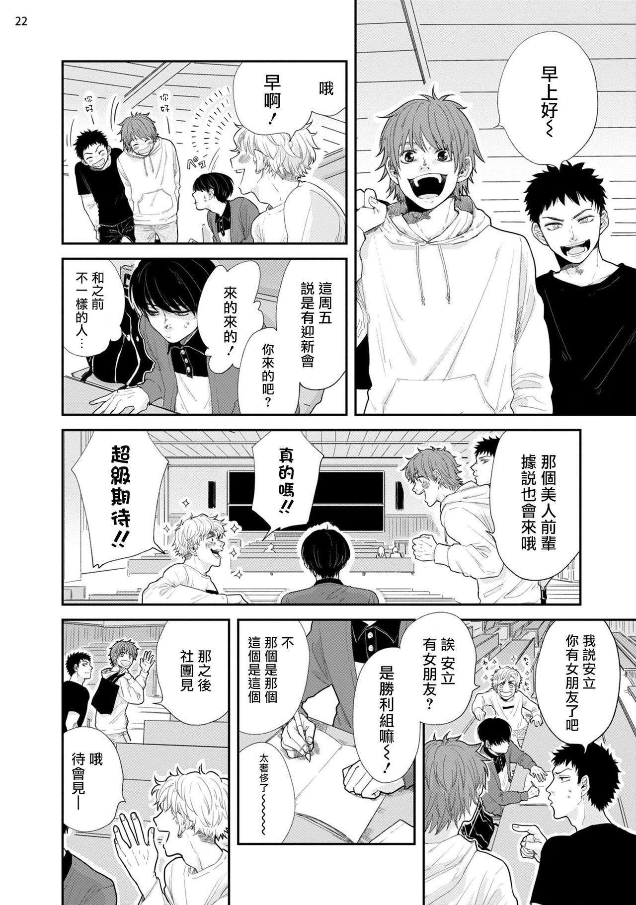 本山あこ お前に绝対言えないコト 第12话 中国翻訳 DL版-第1章-图片23