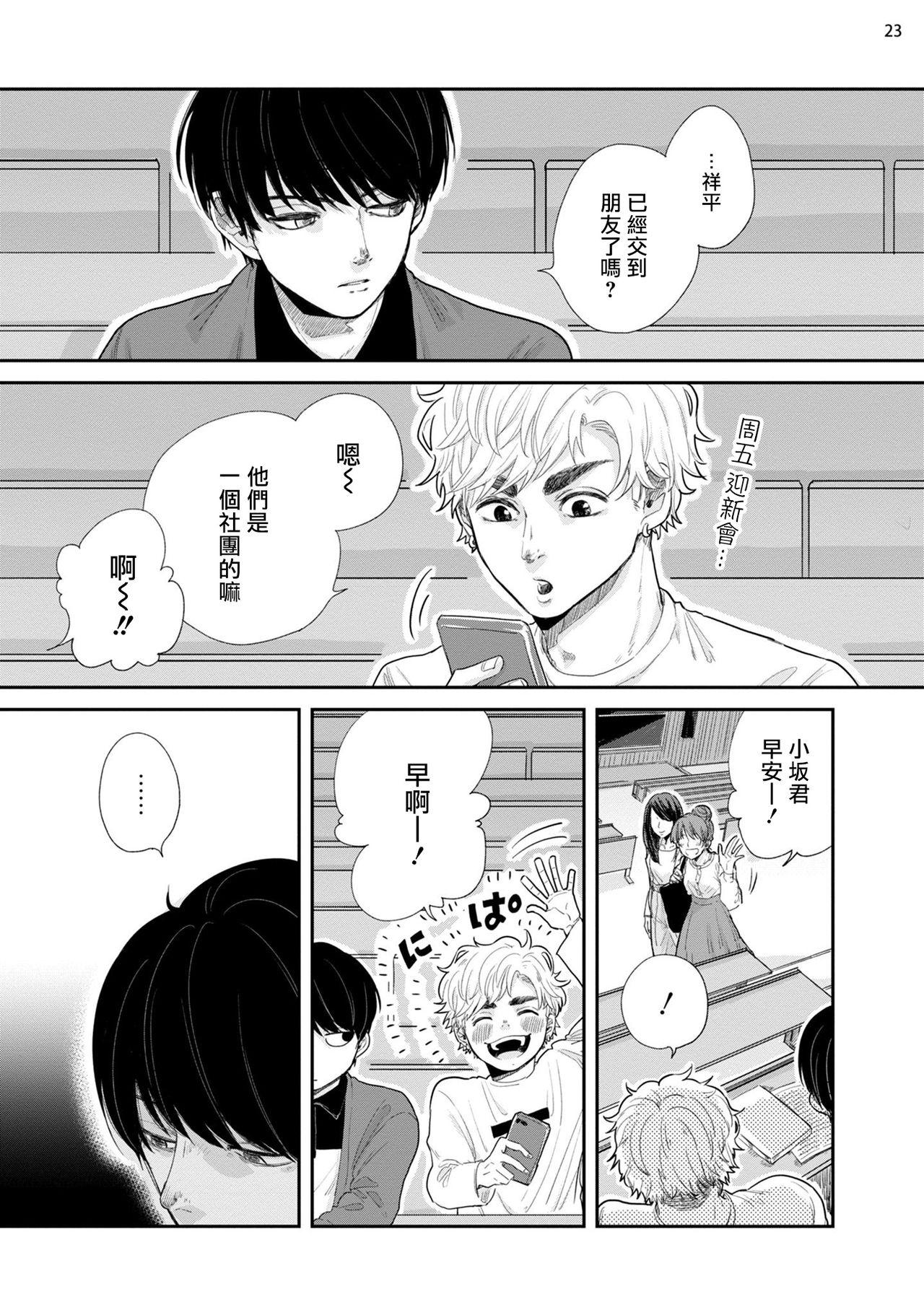 本山あこ お前に绝対言えないコト 第12话 中国翻訳 DL版-第1章-图片24