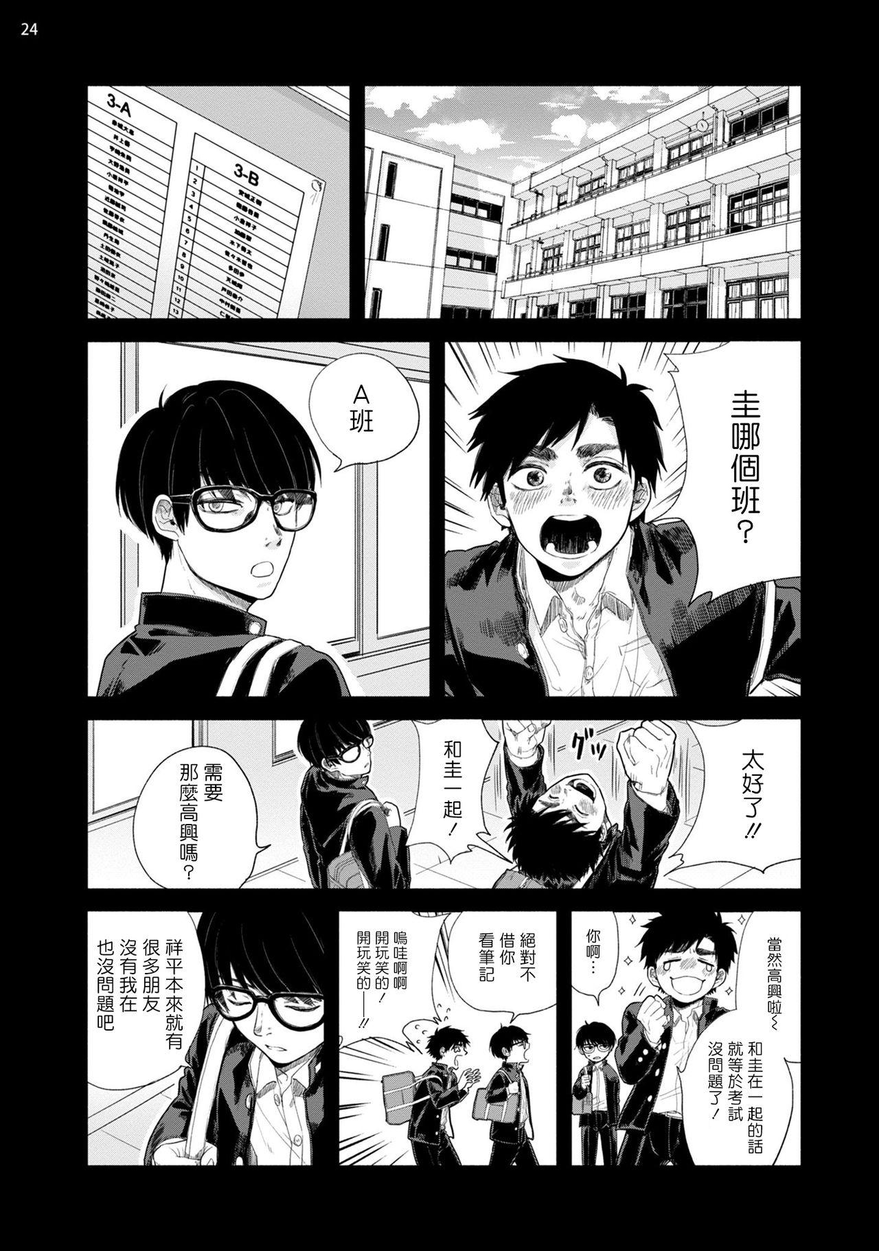 本山あこ お前に绝対言えないコト 第12话 中国翻訳 DL版-第1章-图片25