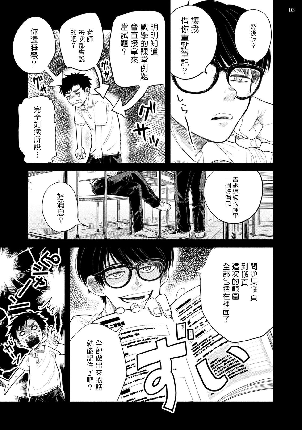 本山あこ お前に绝対言えないコト 第12话 中国翻訳 DL版-第1章-图片36