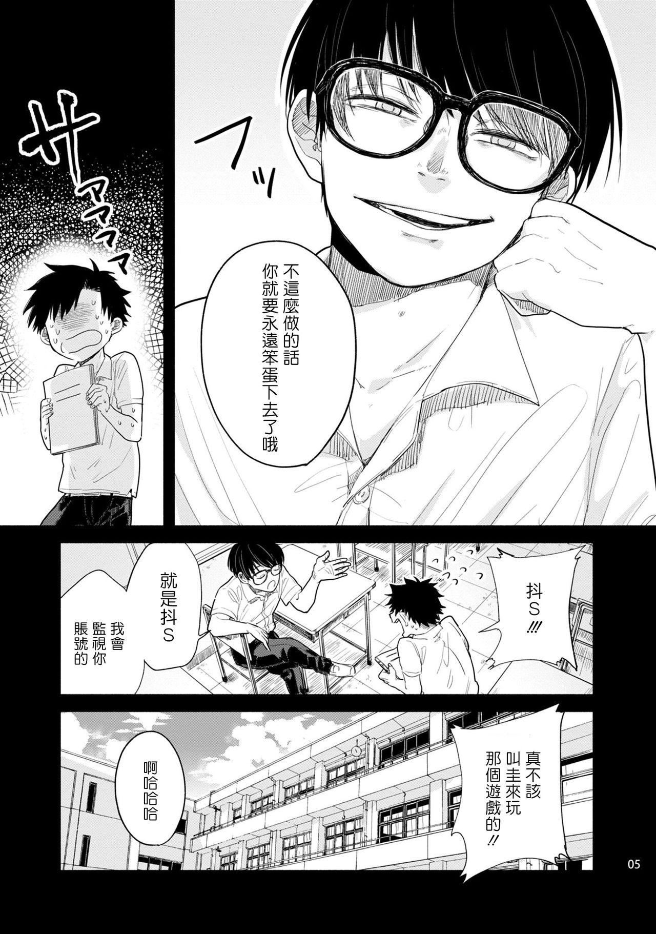 本山あこ お前に绝対言えないコト 第12话 中国翻訳 DL版-第1章-图片38