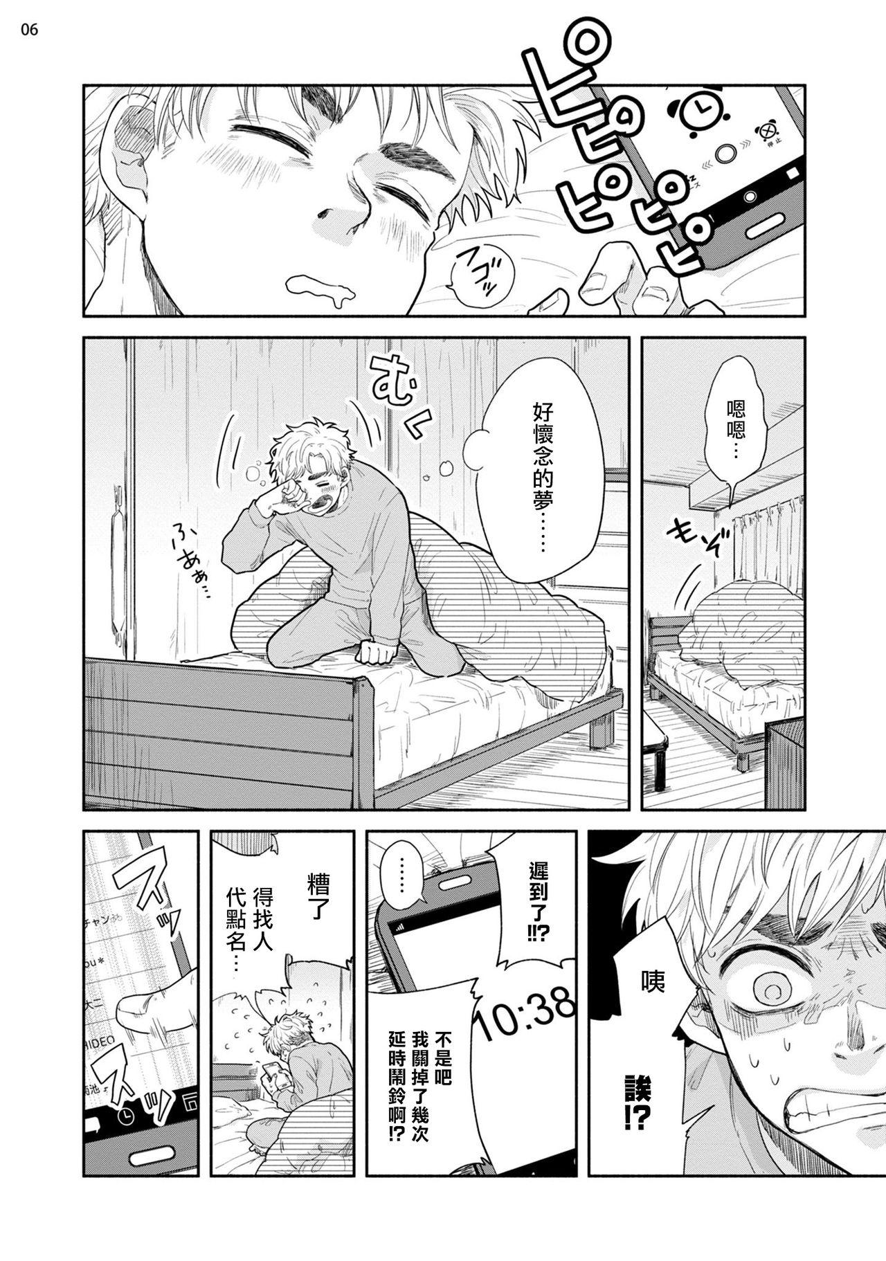 本山あこ お前に绝対言えないコト 第12话 中国翻訳 DL版-第1章-图片39