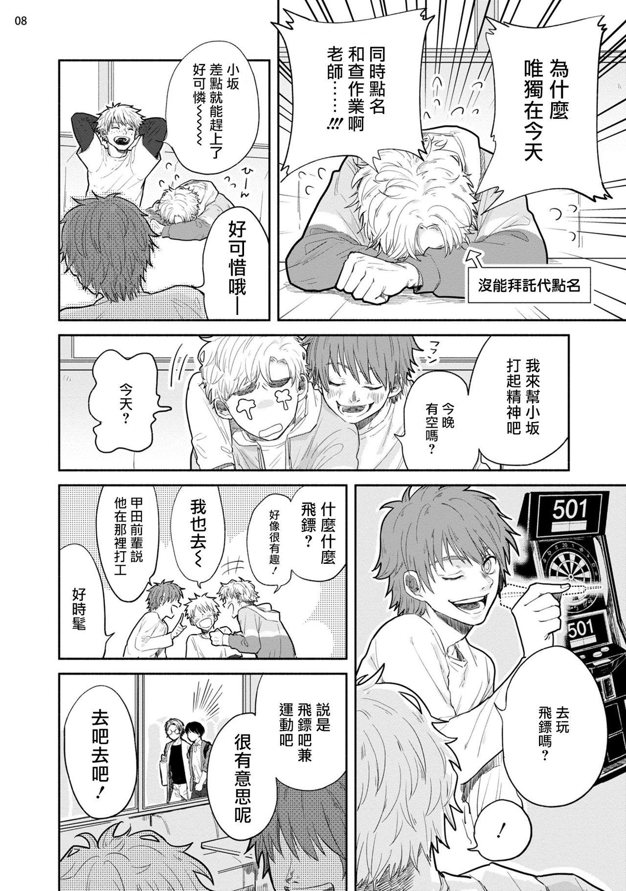 本山あこ お前に绝対言えないコト 第12话 中国翻訳 DL版-第1章-图片41