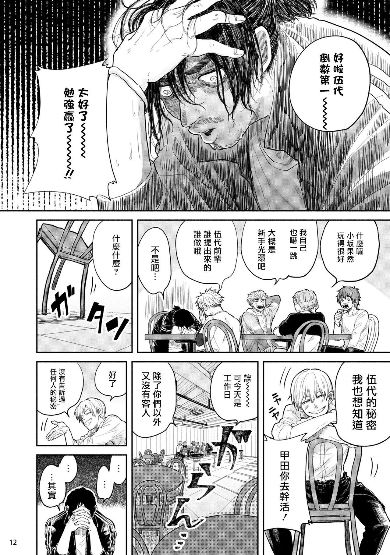 本山あこ お前に绝対言えないコト 第12话 中国翻訳 DL版-第1章-图片45