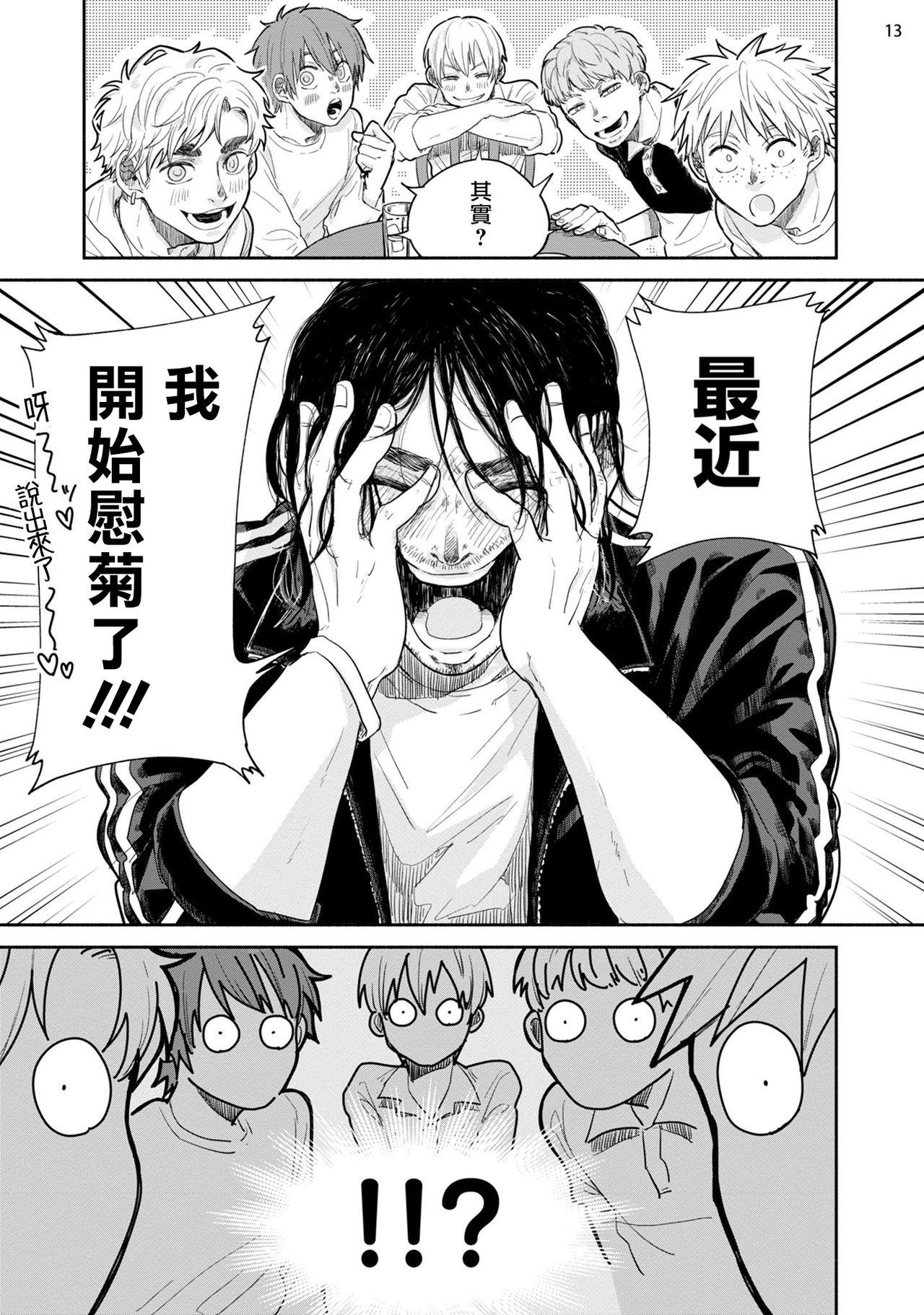 本山あこ お前に绝対言えないコト 第12话 中国翻訳 DL版-第1章-图片46