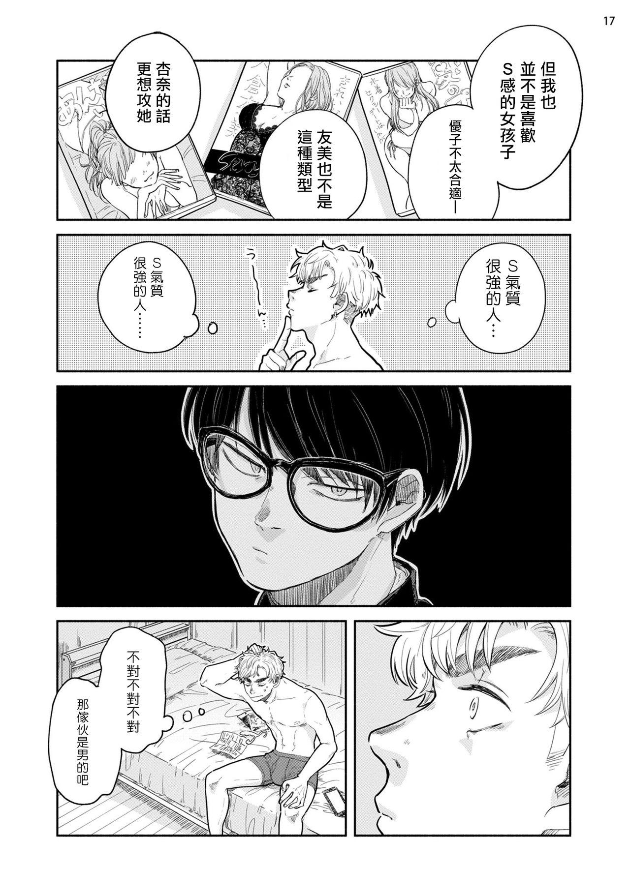 本山あこ お前に绝対言えないコト 第12话 中国翻訳 DL版-第1章-图片50