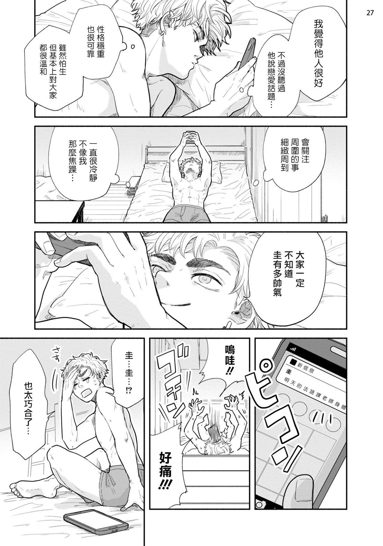 本山あこ お前に绝対言えないコト 第12话 中国翻訳 DL版-第1章-图片60