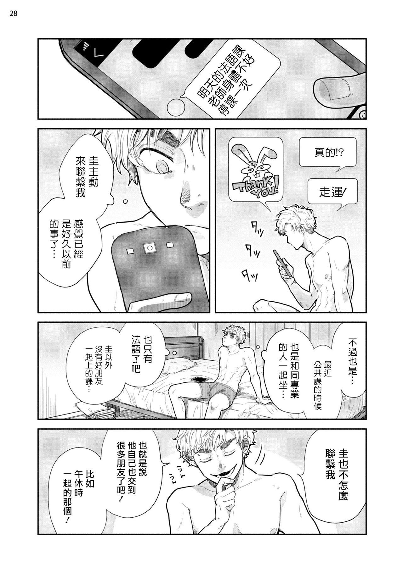 本山あこ お前に绝対言えないコト 第12话 中国翻訳 DL版-第1章-图片61