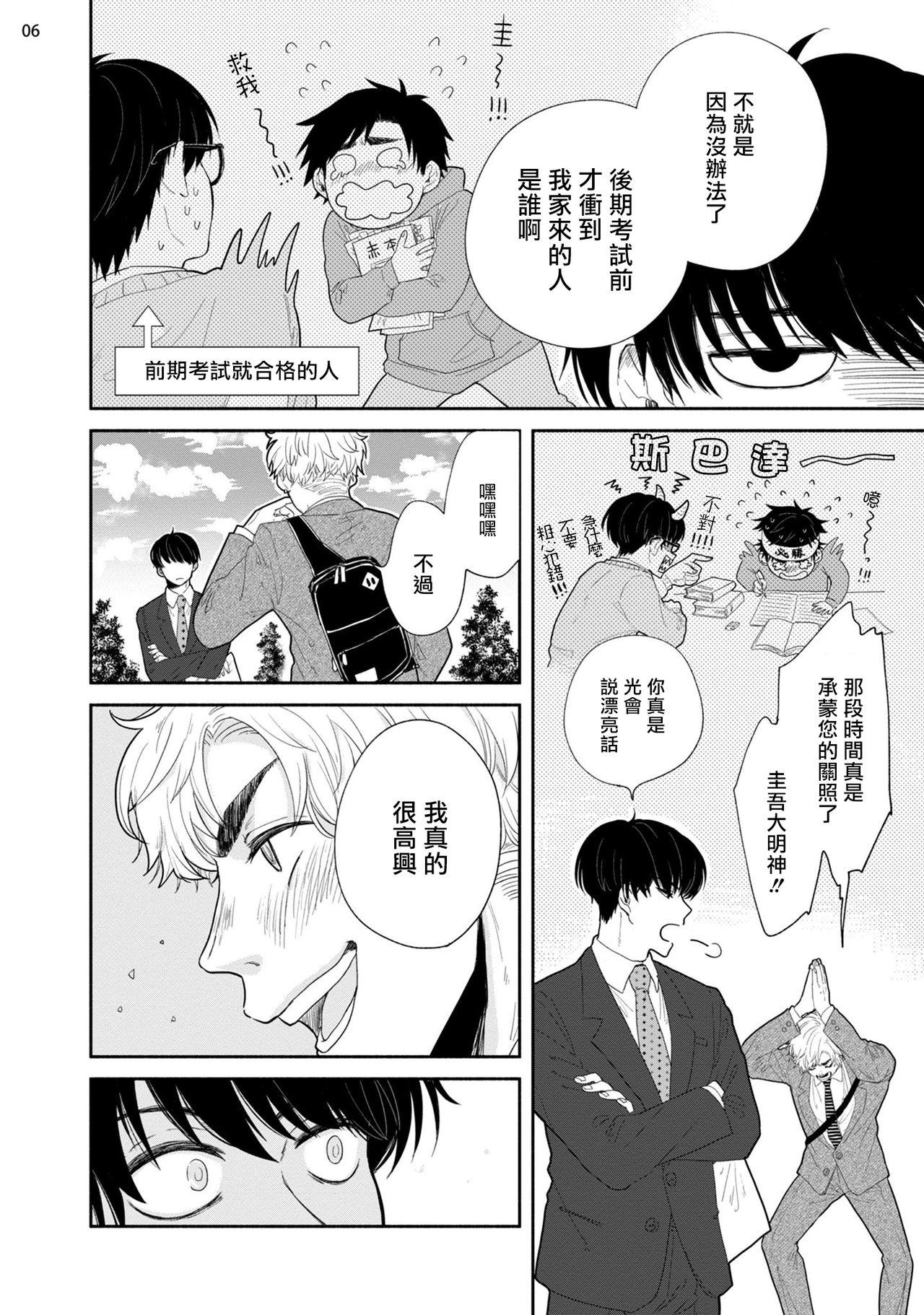 本山あこ お前に绝対言えないコト 第12话 中国翻訳 DL版-第1章-图片7