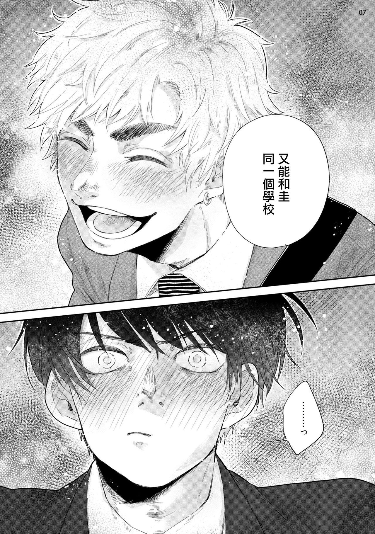 本山あこ お前に绝対言えないコト 第12话 中国翻訳 DL版-第1章-图片8