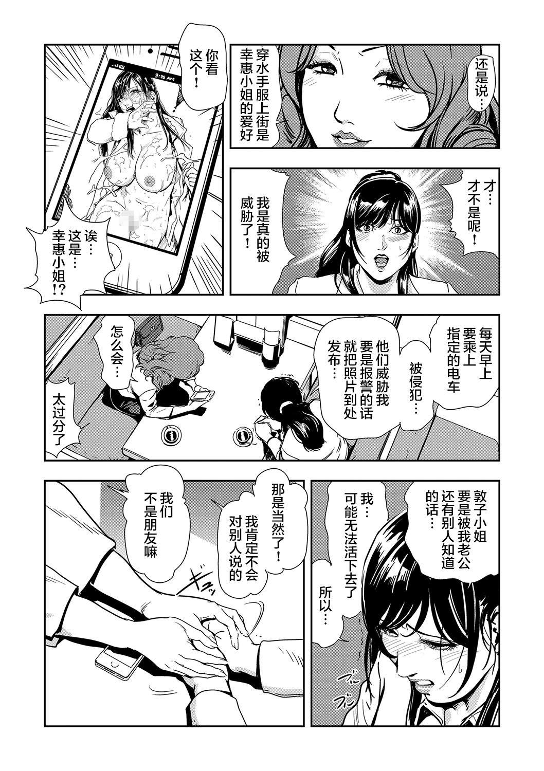 岬ゆきひろ 痴感エクスプレス 3 中国翻訳-第1章-图片18