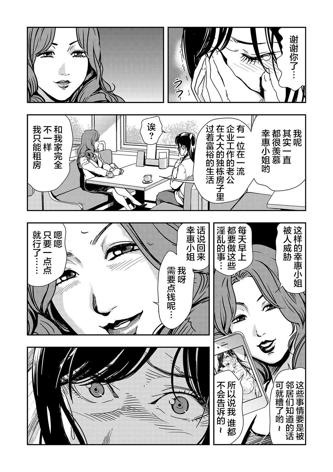 岬ゆきひろ 痴感エクスプレス 3 中国翻訳-第1章-图片19