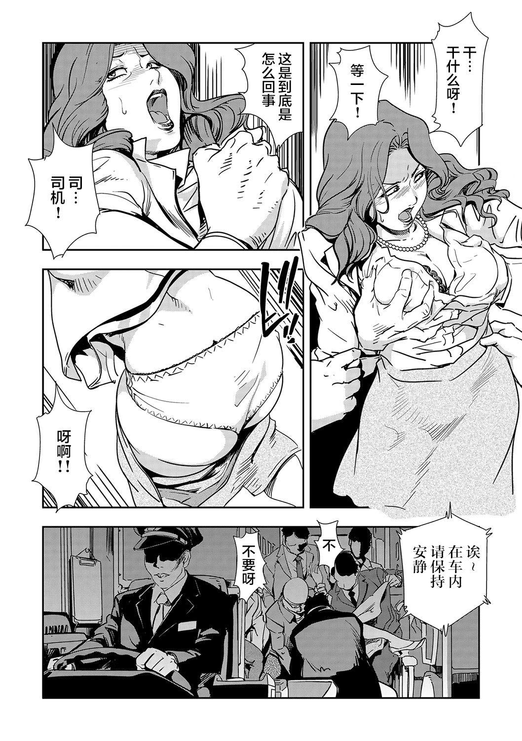 岬ゆきひろ 痴感エクスプレス 3 中国翻訳-第1章-图片24