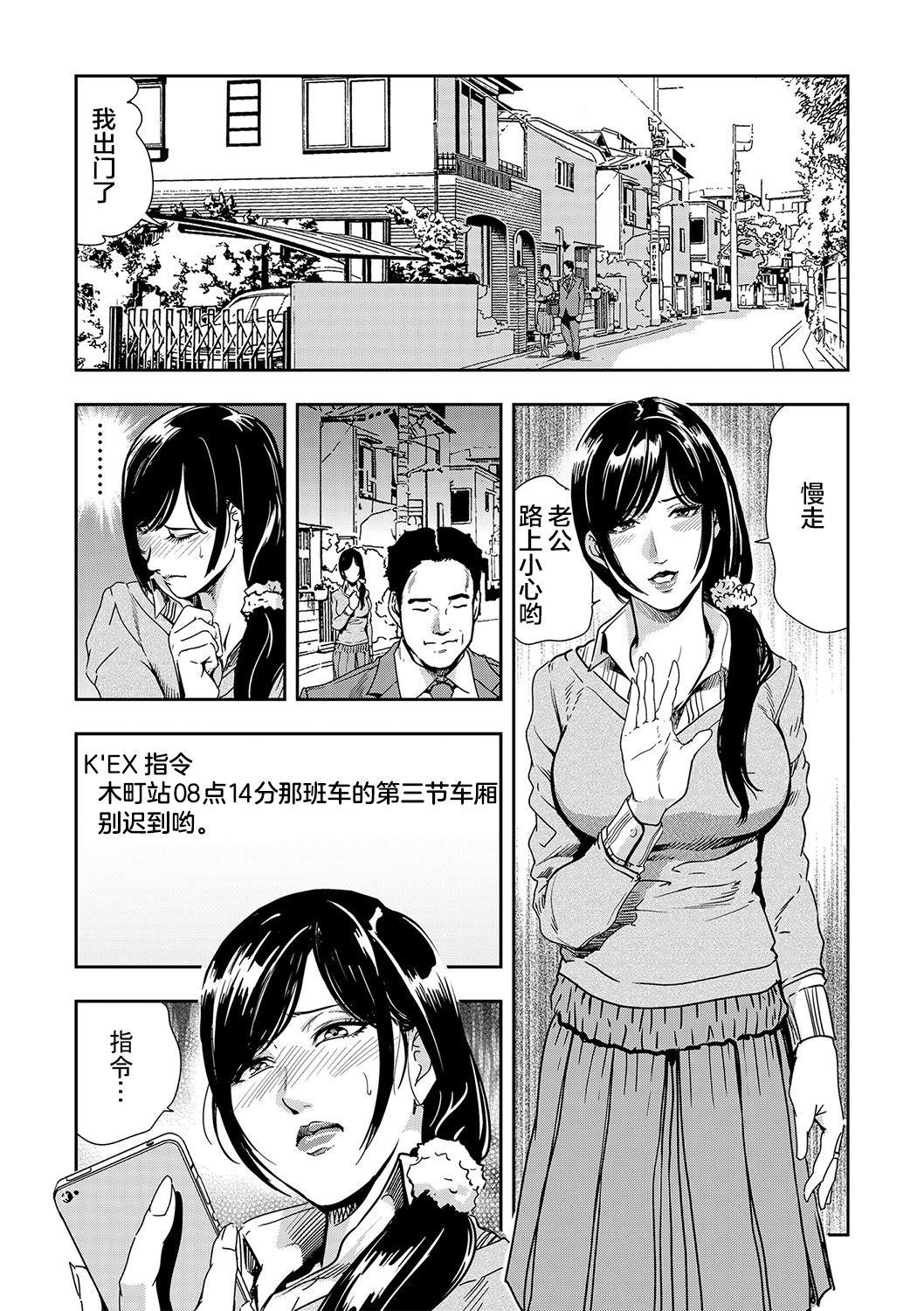 岬ゆきひろ 痴感エクスプレス 3 中国翻訳-第1章-图片3