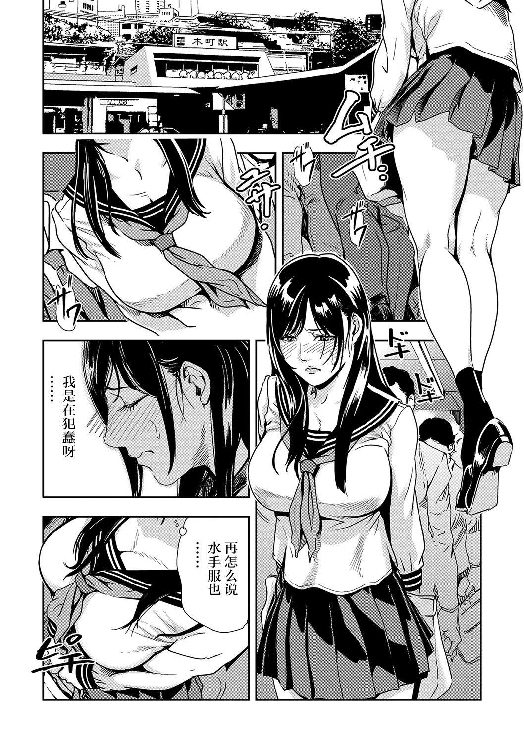 岬ゆきひろ 痴感エクスプレス 3 中国翻訳-第1章-图片4