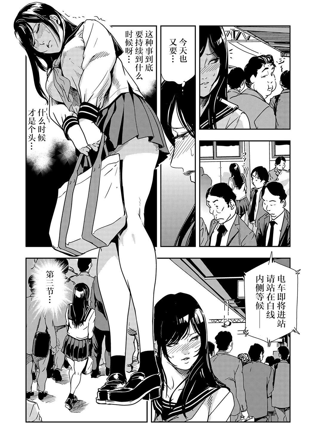 岬ゆきひろ 痴感エクスプレス 3 中国翻訳-第1章-图片5