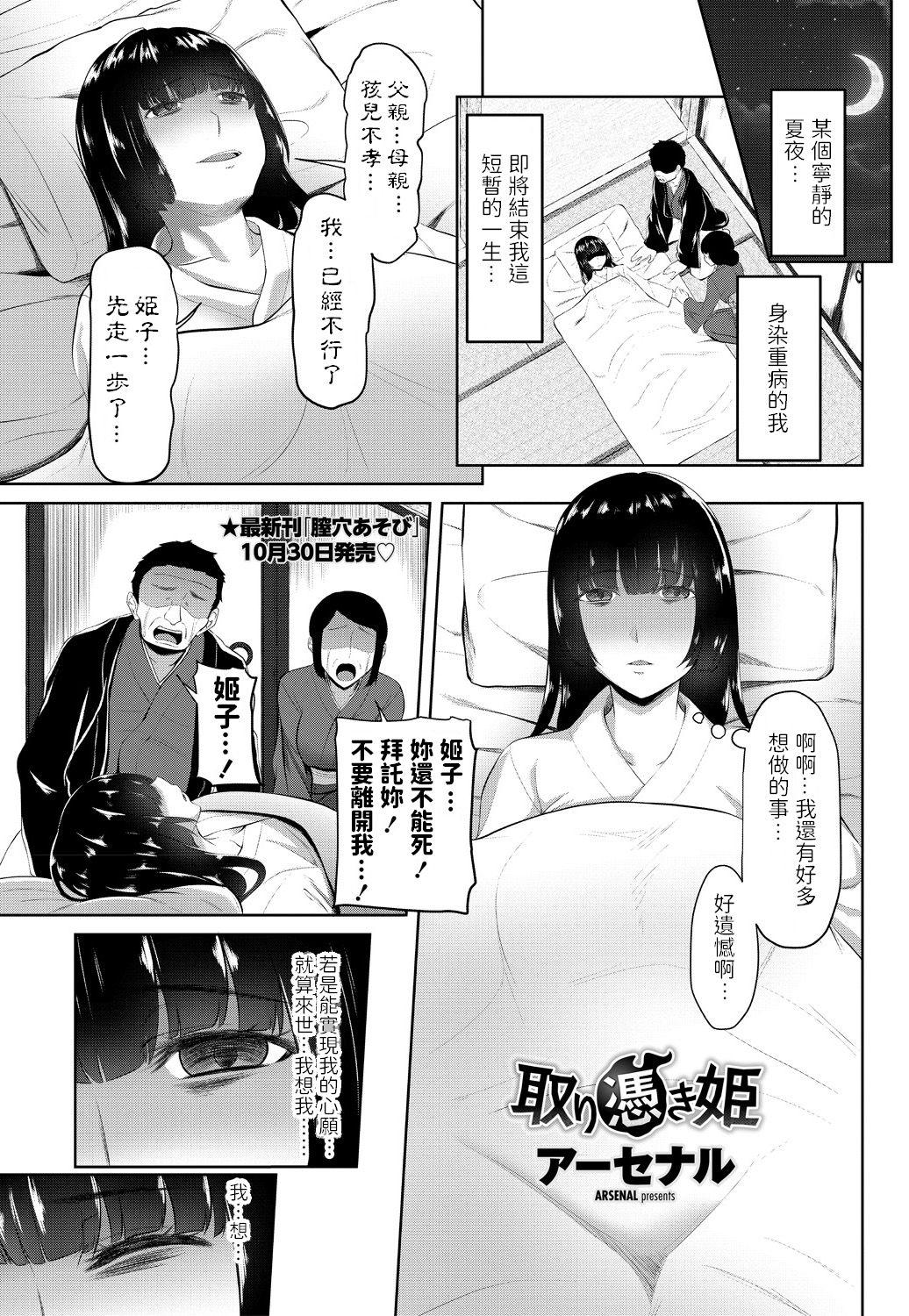 アーセナル 取り凭き姫 COMICペンギンクラブ2018年11月号 中国翻訳 DL版-第1章-图片1