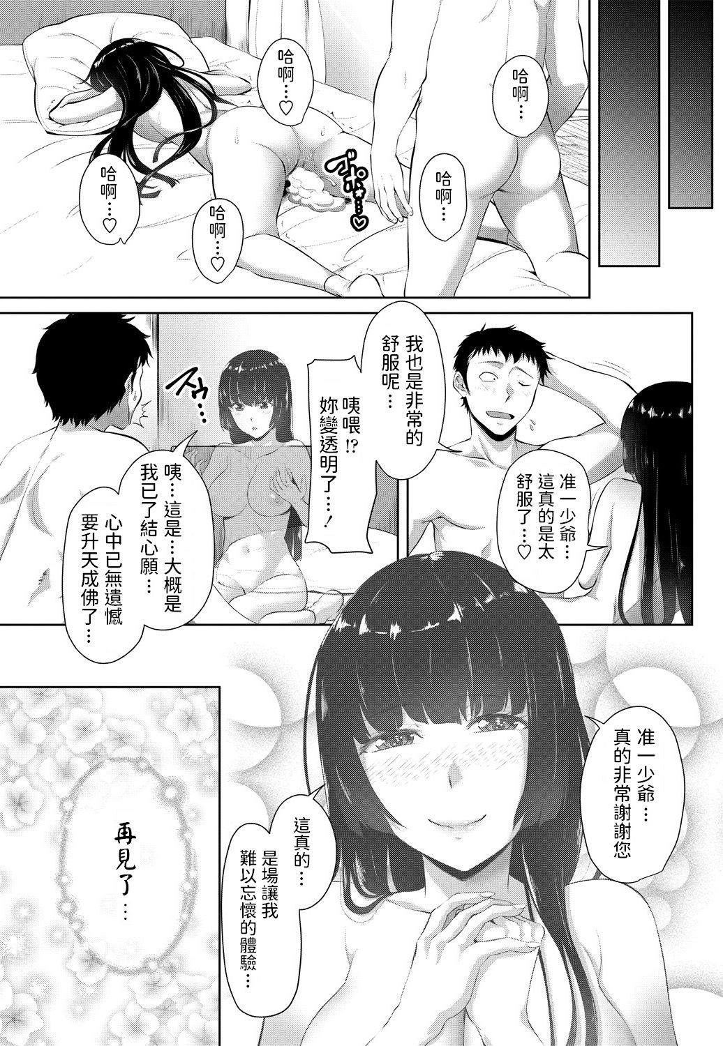 アーセナル 取り凭き姫 COMICペンギンクラブ2018年11月号 中国翻訳 DL版-第1章-图片19