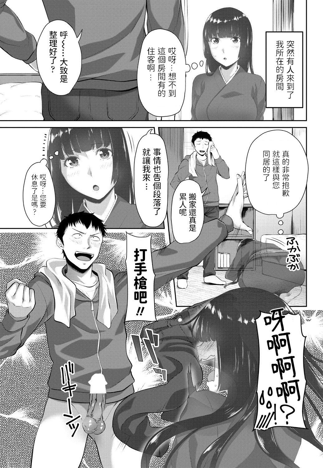 アーセナル 取り凭き姫 COMICペンギンクラブ2018年11月号 中国翻訳 DL版-第1章-图片3