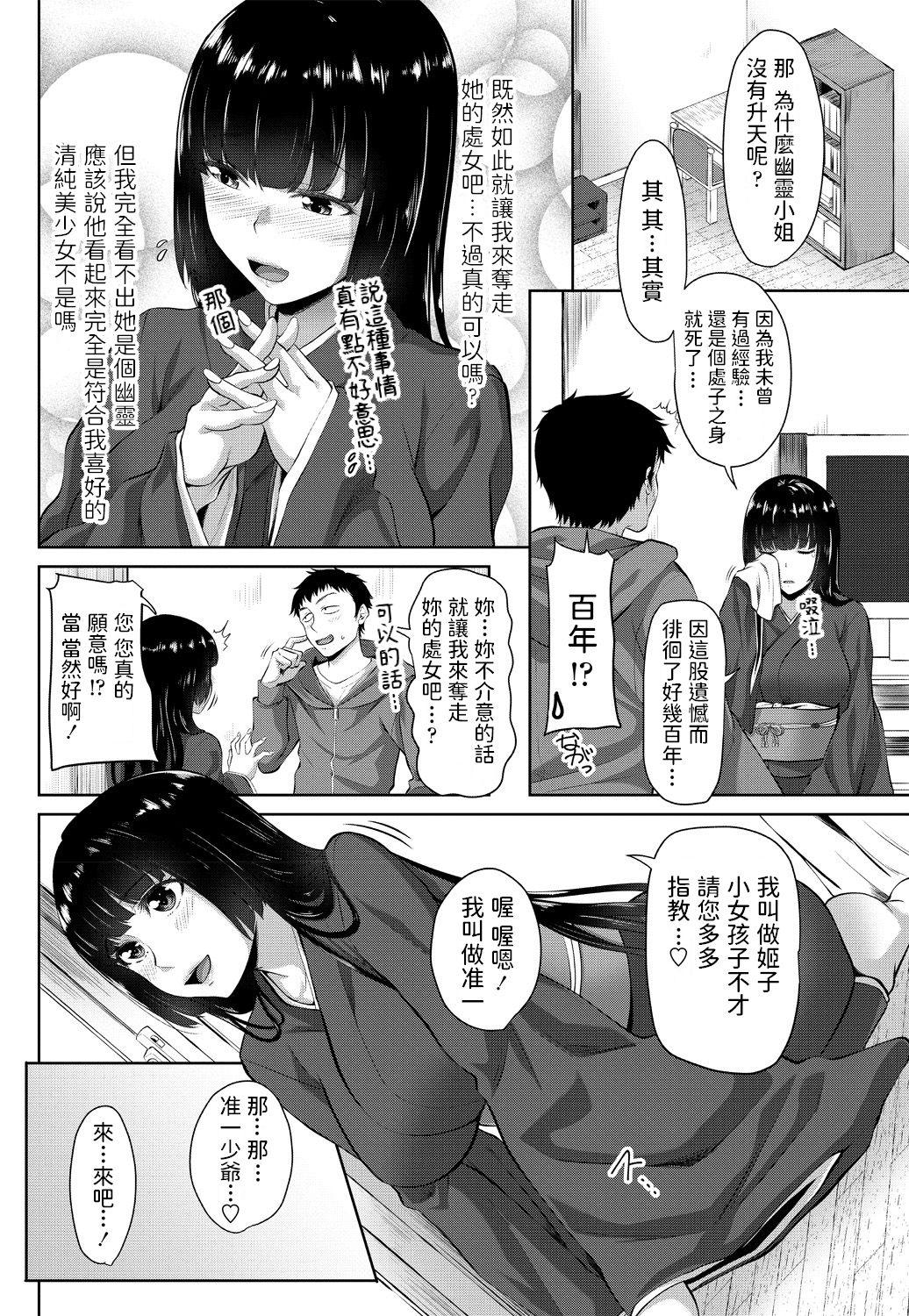 アーセナル 取り凭き姫 COMICペンギンクラブ2018年11月号 中国翻訳 DL版-第1章-图片8