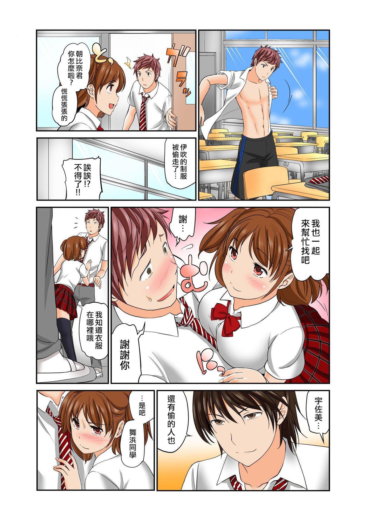 松任知基 Exchange ~幼なじみと入れ替わり!~ 第10话 中国翻訳-第1章-图片12