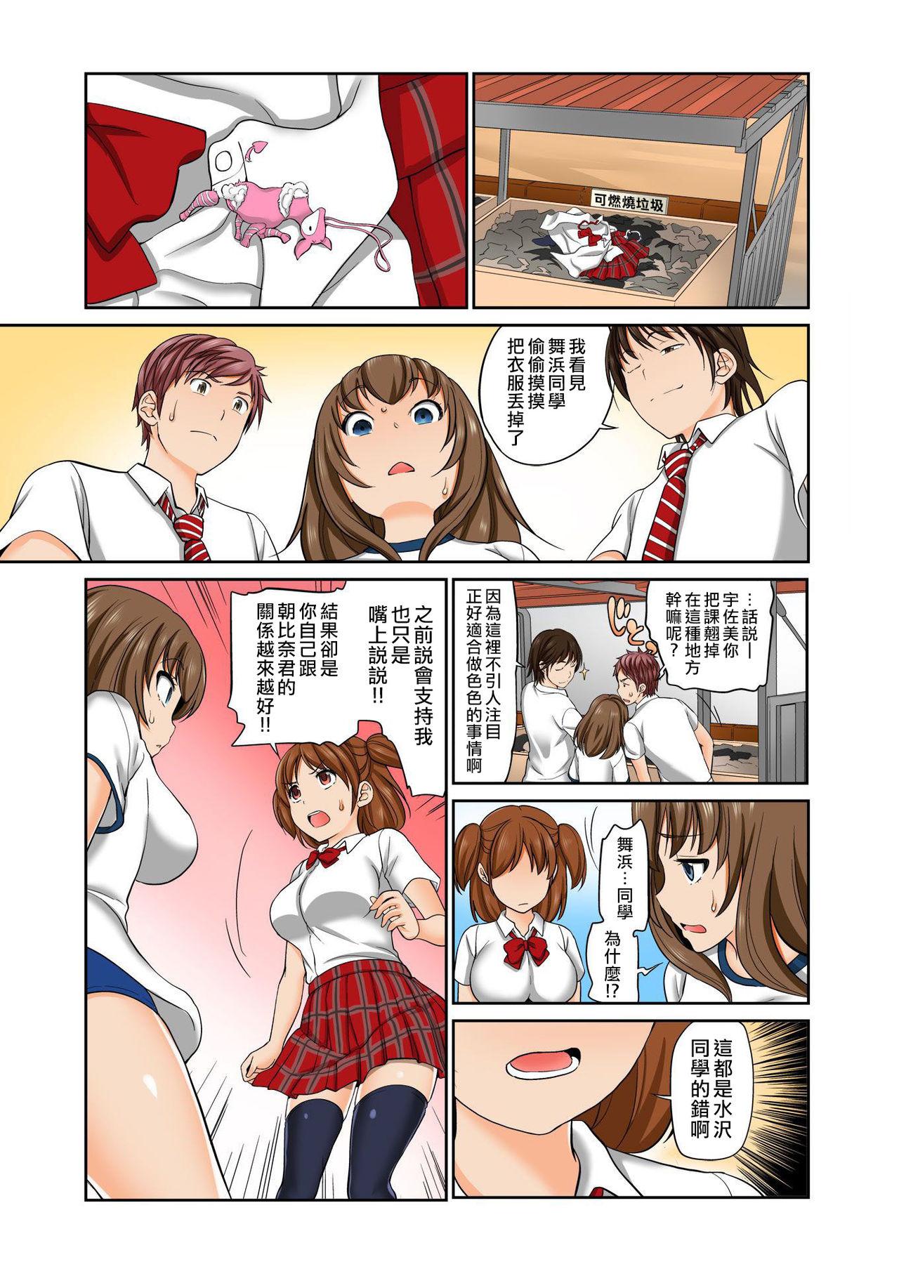 松任知基 Exchange ~幼なじみと入れ替わり!~ 第10话 中国翻訳-第1章-图片13