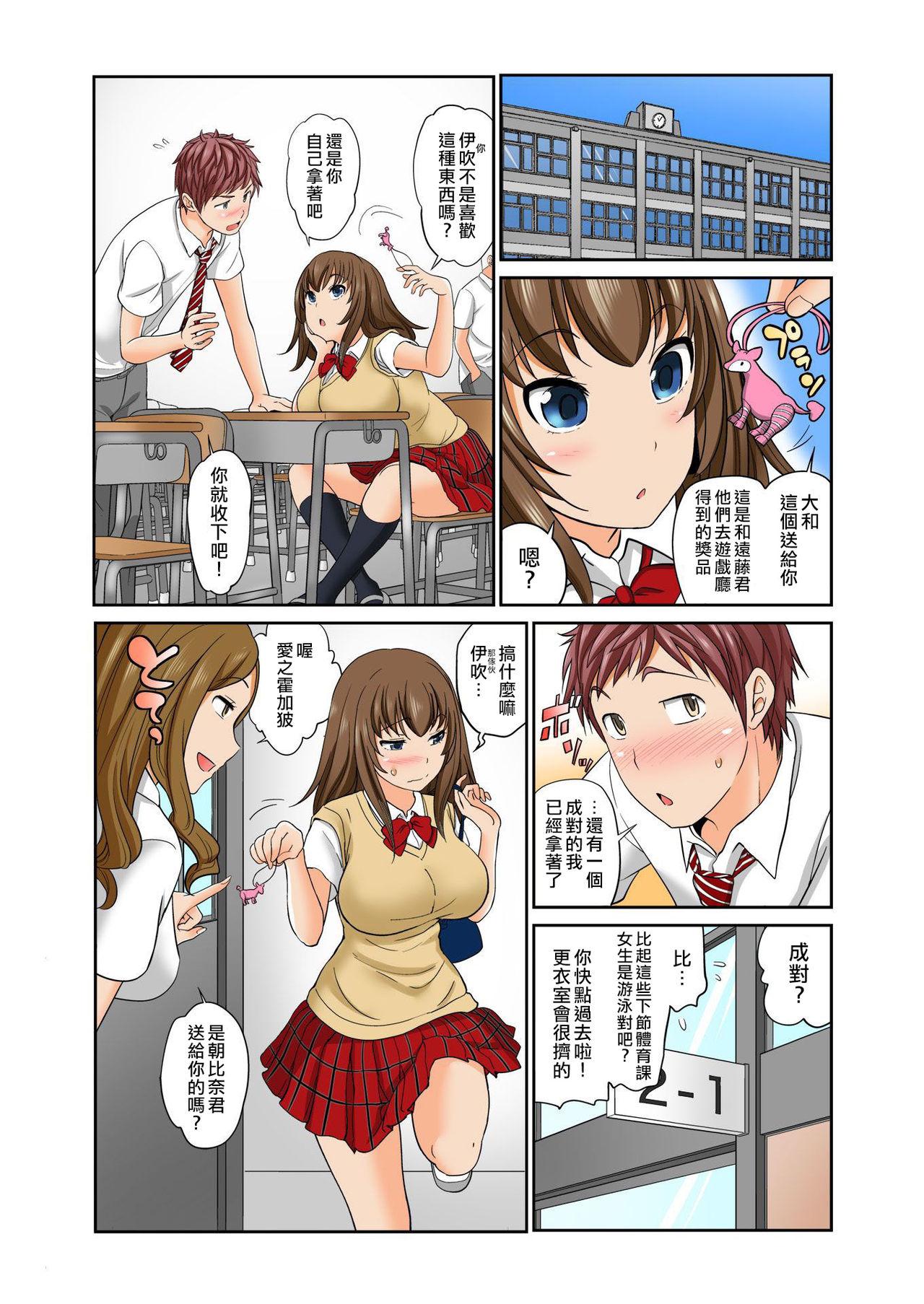 松任知基 Exchange ~幼なじみと入れ替わり!~ 第10话 中国翻訳-第1章-图片2